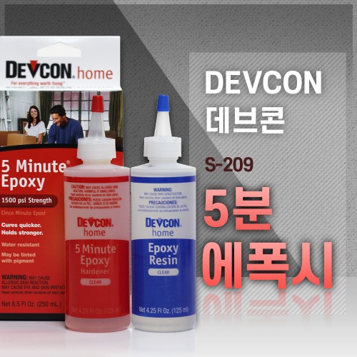[DEVCON 데브콘] S-209 5분 에폭시 (250ml)