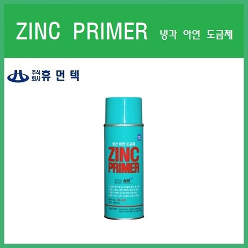 (사업자만 구매가능) 냉간아연도금제 징크프라이머 Zinc Primer CW-2001