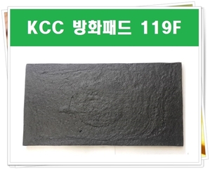 KCC 방화패드 119F/방화용/pad/패드