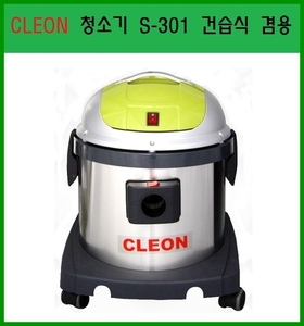 (보흥클레온)S-301 청소기/건습식겸용/CLEON/스텐레스/30L