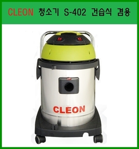 (보흥클레온)S-402 청소기/건습식겸용/CLEON/스텐레스/40L