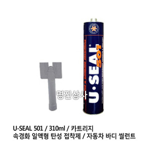 Sigill/U-SEAL501/탄성 접착제/310ml/1박스/12개입