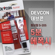 DEVCON 데브콘 S-205 투명 5분 에폭시 28g