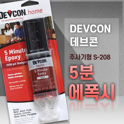 [데브콘 DEVCON] S-208 5분 에폭시 25ml