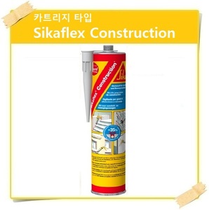 씨카플렉스 컨스트럭션/sikaflex/폴리우레탄실란트/카트리지/박스판매/310ml