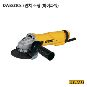 디월트/DEWALT DWE8310S5인치소형그라인더(하이파워)