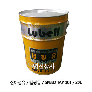 신아정유/탭핑유/SPEED TAP 101/20L