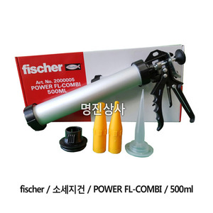 fischer/소세지건/POWER FL-COMBI/500ml(중국제)